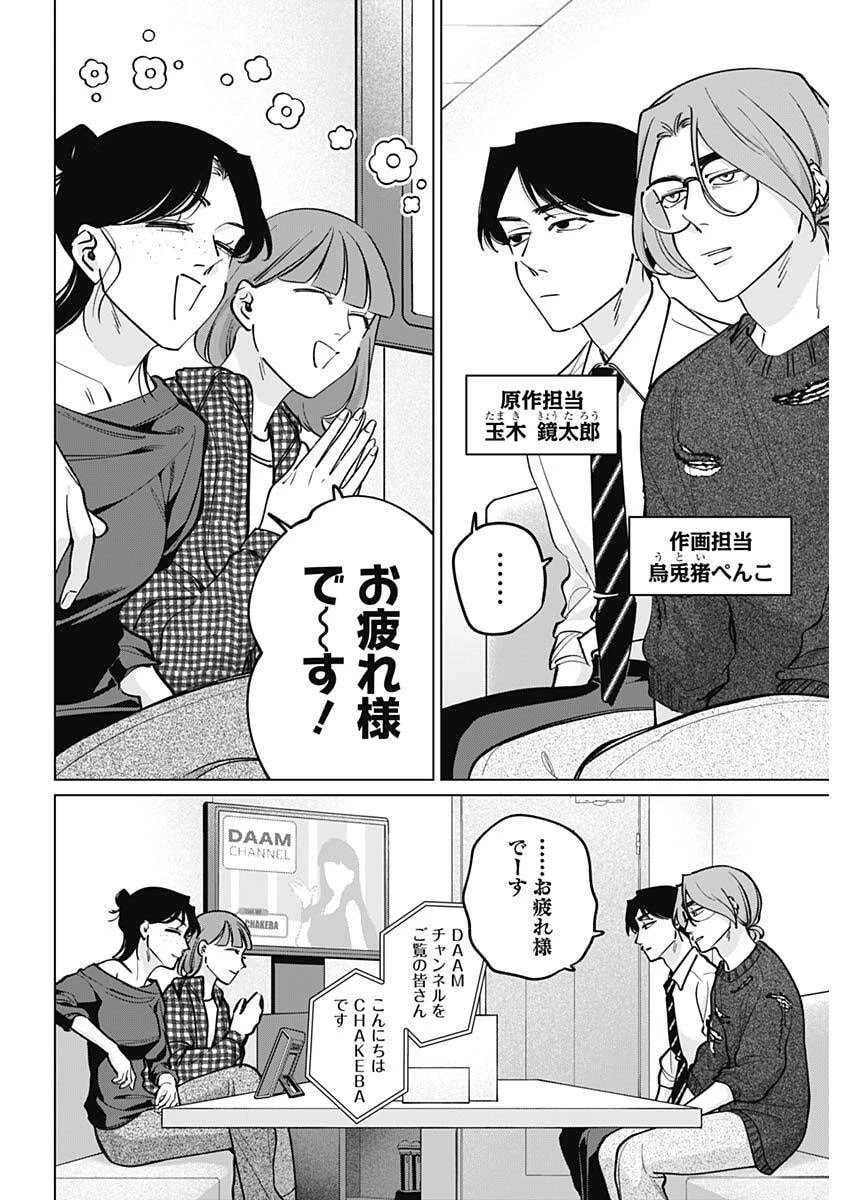 タツキとタマキ 第45話 - 8