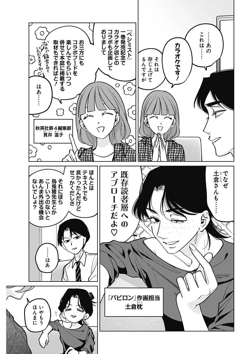 タツキとタマキ 第45話 - 9