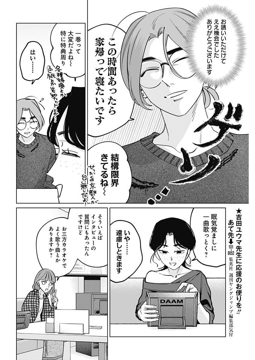 タツキとタマキ 第45話 - 10