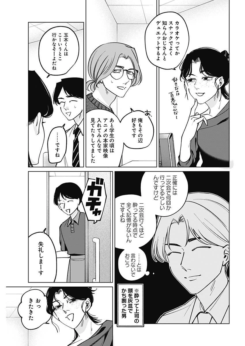 タツキとタマキ 第45話 - 11