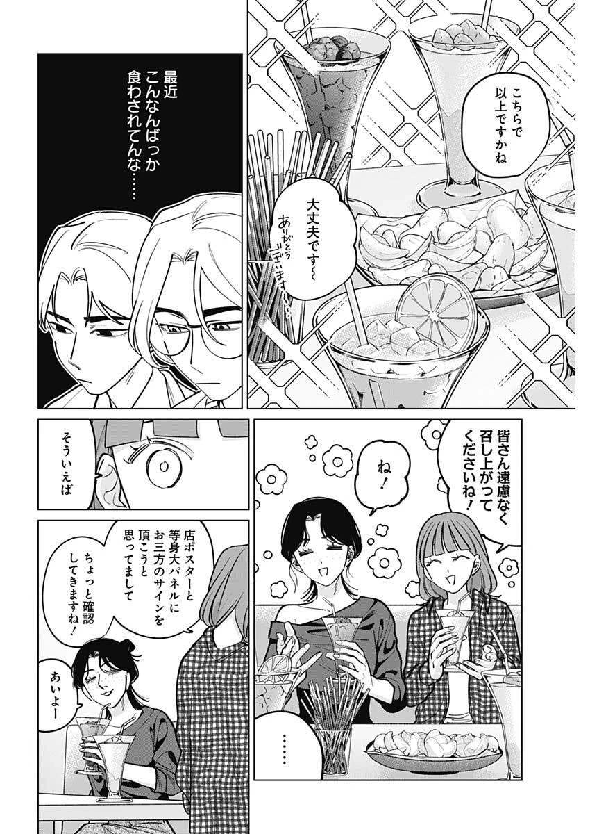 タツキとタマキ 第45話 - 12