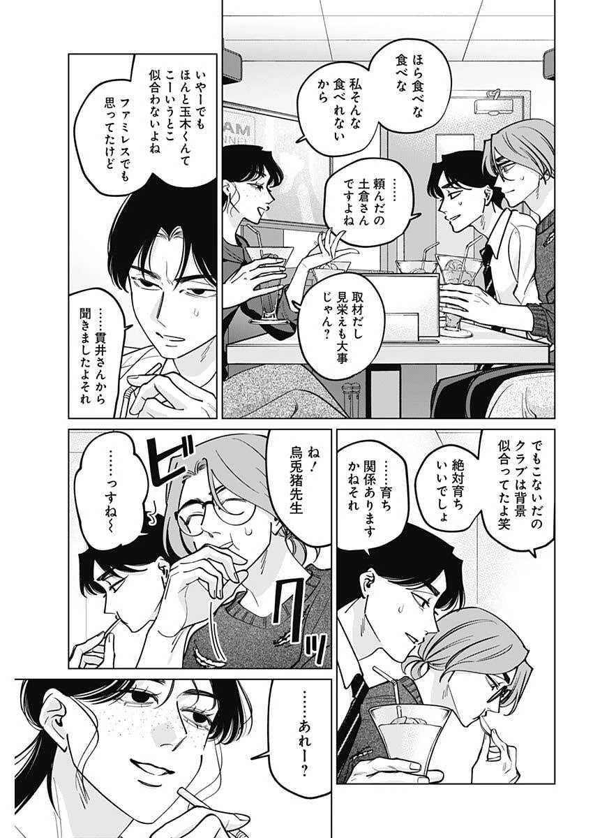 タツキとタマキ 第45話 - 13