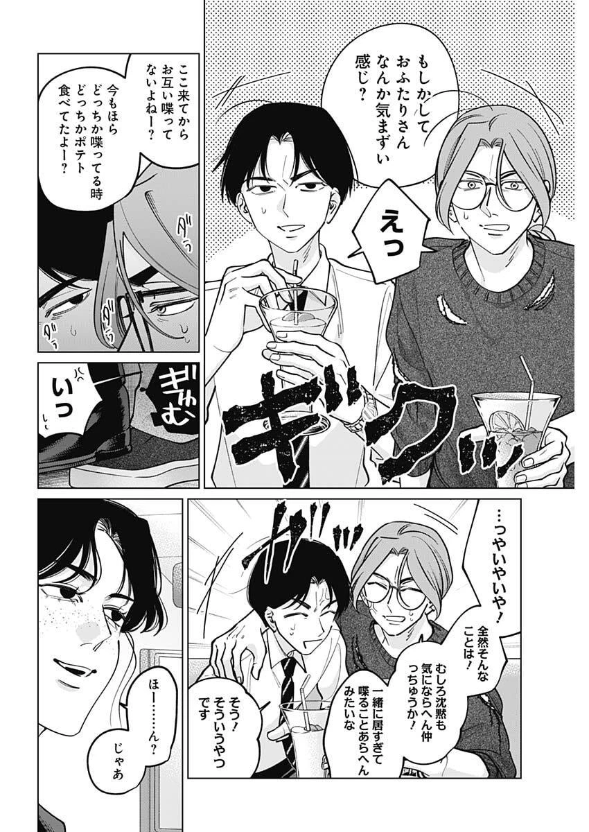 タツキとタマキ 第45話 - 14