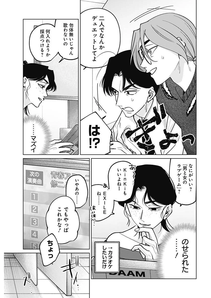 タツキとタマキ 第45話 - 15