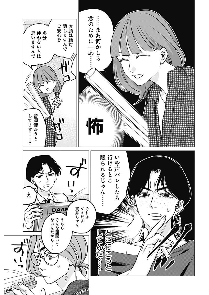 タツキとタマキ 第45話 - 17