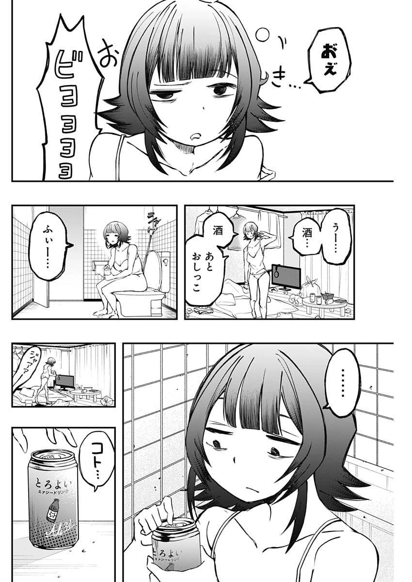 さよなら僕のアイドル 第23話 - 2