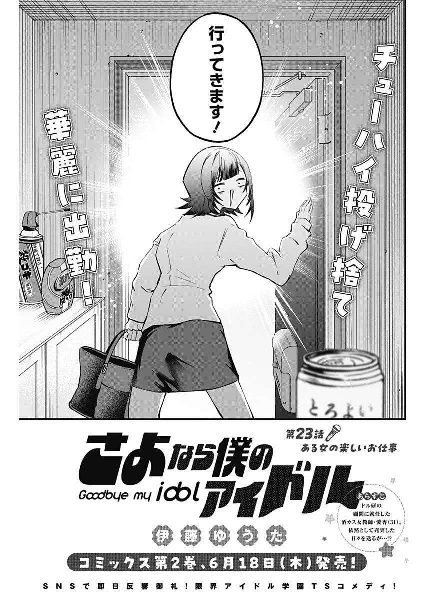 さよなら僕のアイドル 第23話 - 3