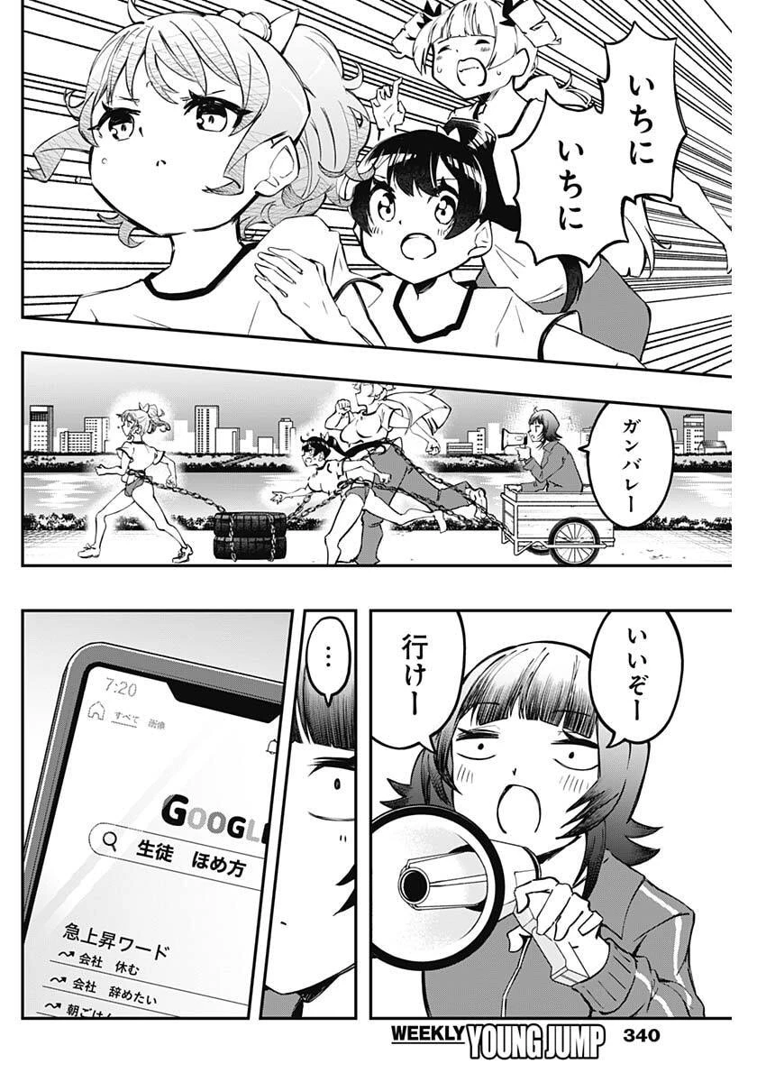 さよなら僕のアイドル 第23話 - 4
