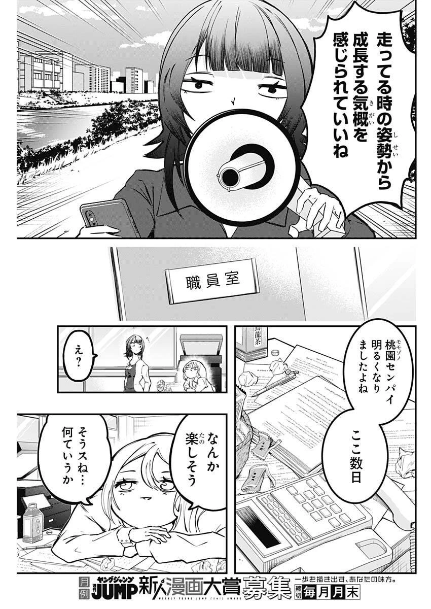 さよなら僕のアイドル 第23話 - 5