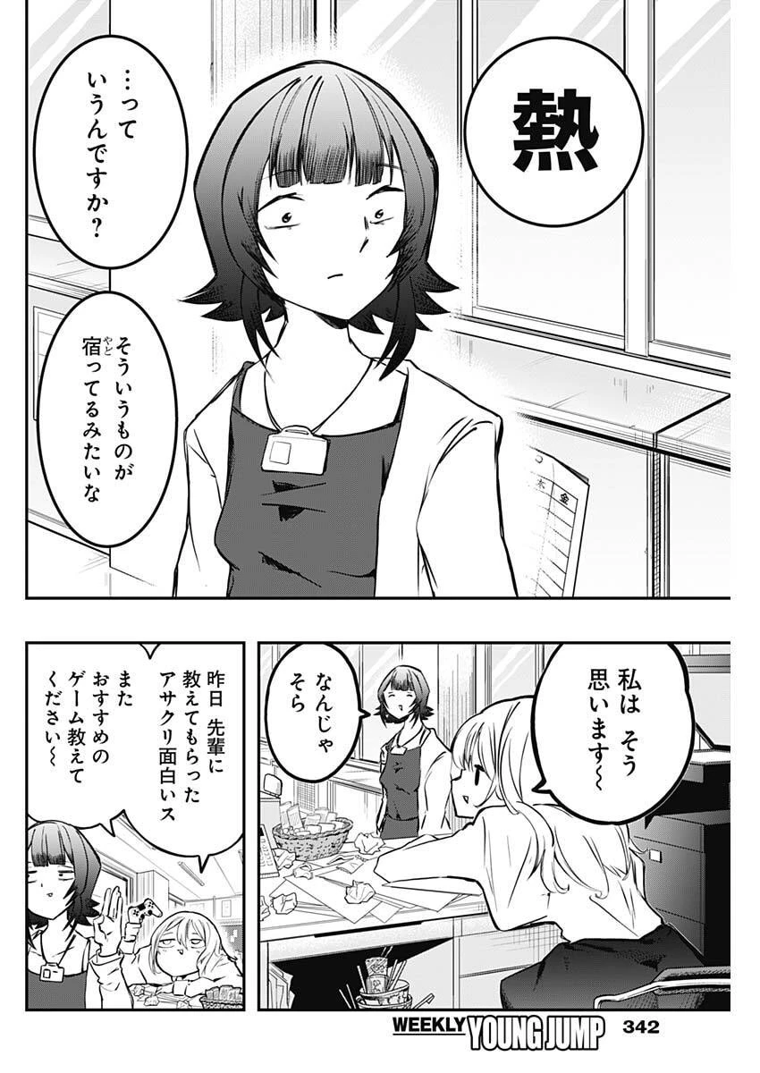 さよなら僕のアイドル 第23話 - 6