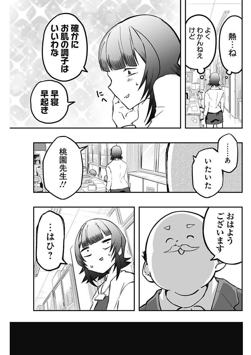 さよなら僕のアイドル 第23話 - 7