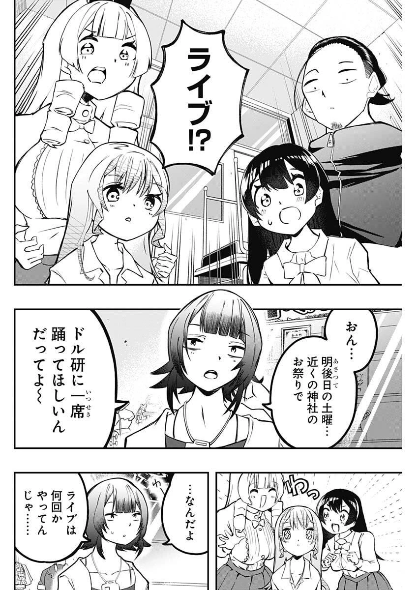 さよなら僕のアイドル 第23話 - 8