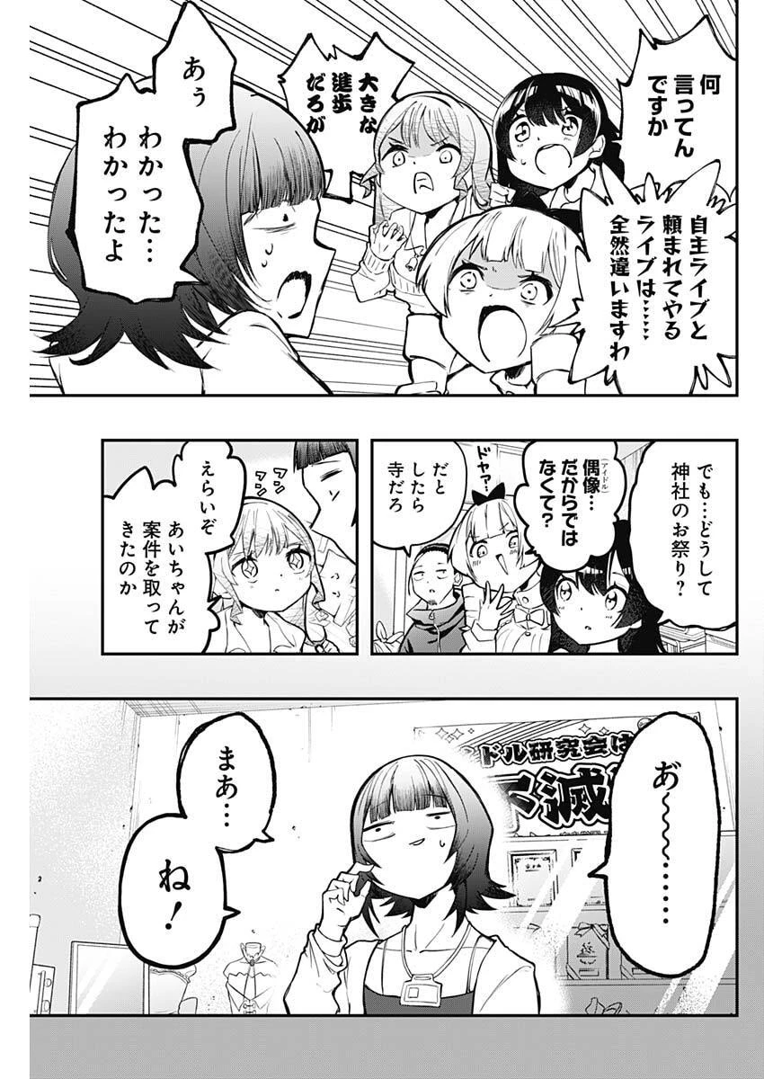 さよなら僕のアイドル 第23話 - 9