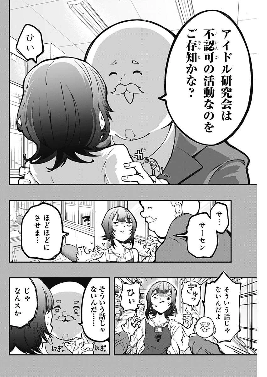 さよなら僕のアイドル 第23話 - 10