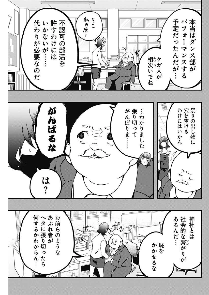さよなら僕のアイドル 第23話 - 11