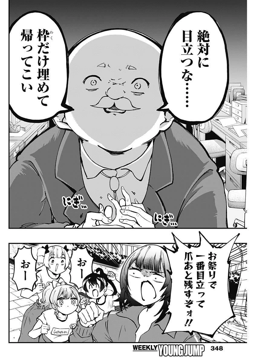 さよなら僕のアイドル 第23話 - 12