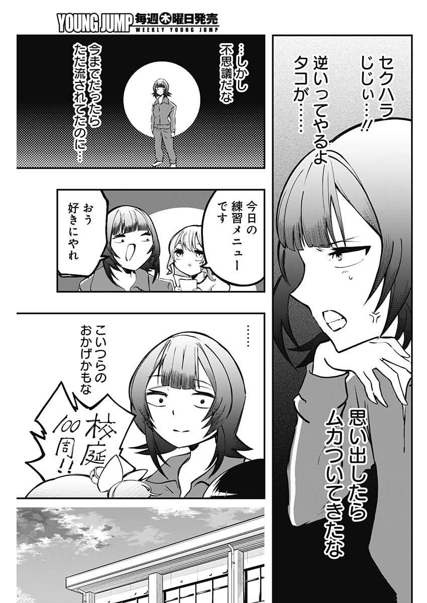 さよなら僕のアイドル 第23話 - 13