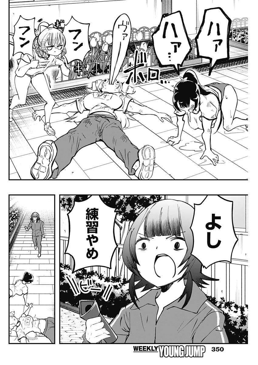 さよなら僕のアイドル 第23話 - 14