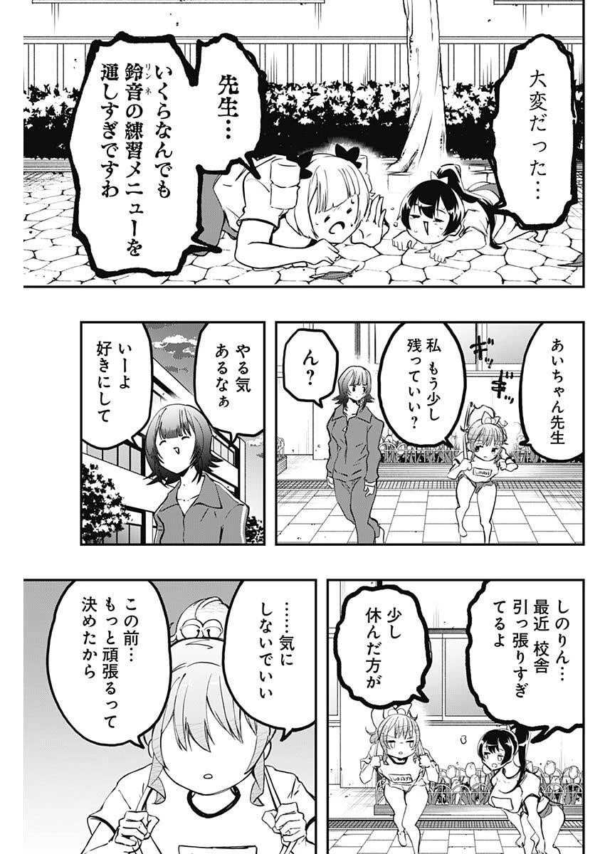 さよなら僕のアイドル 第23話 - 15