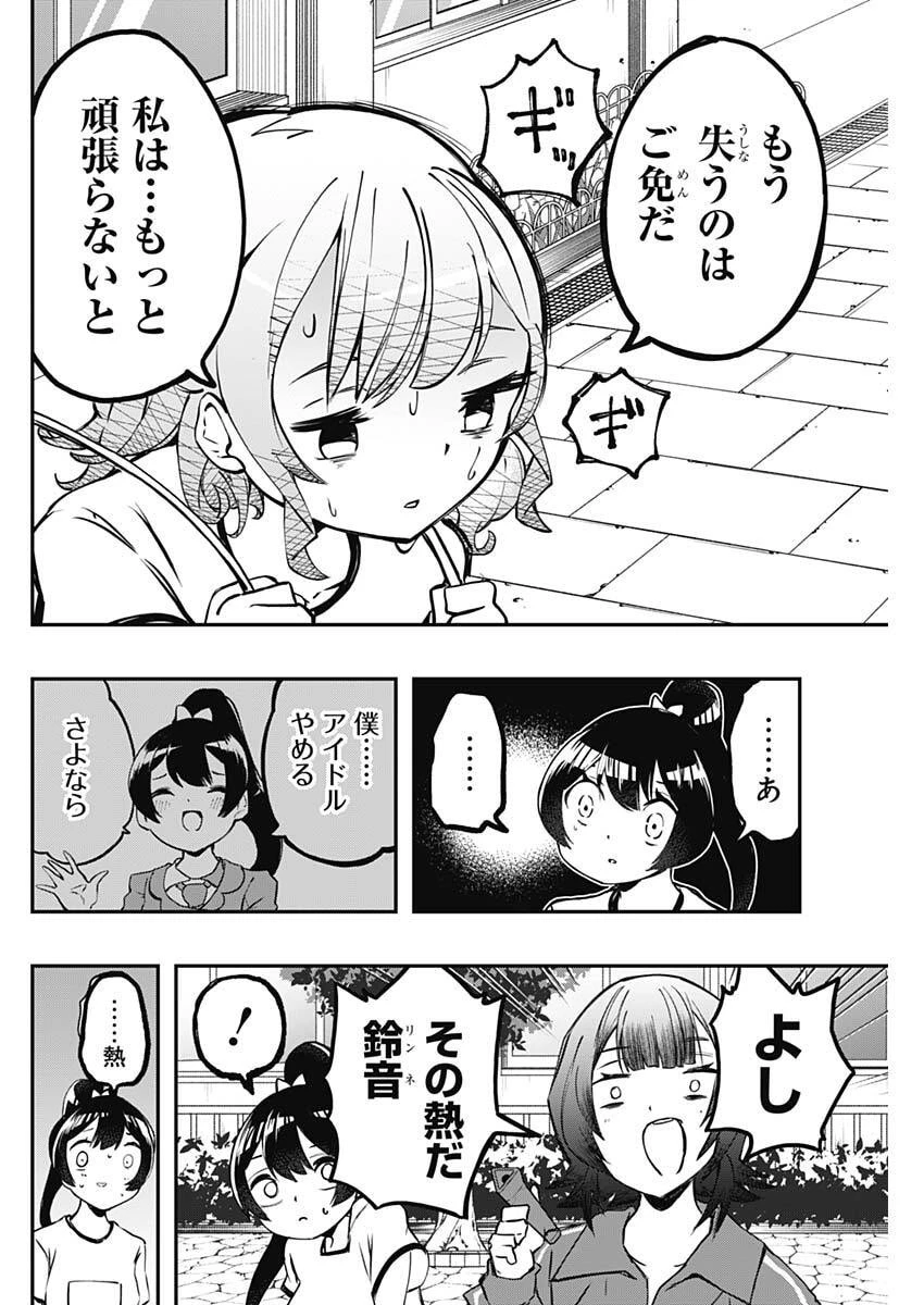 さよなら僕のアイドル 第23話 - 16