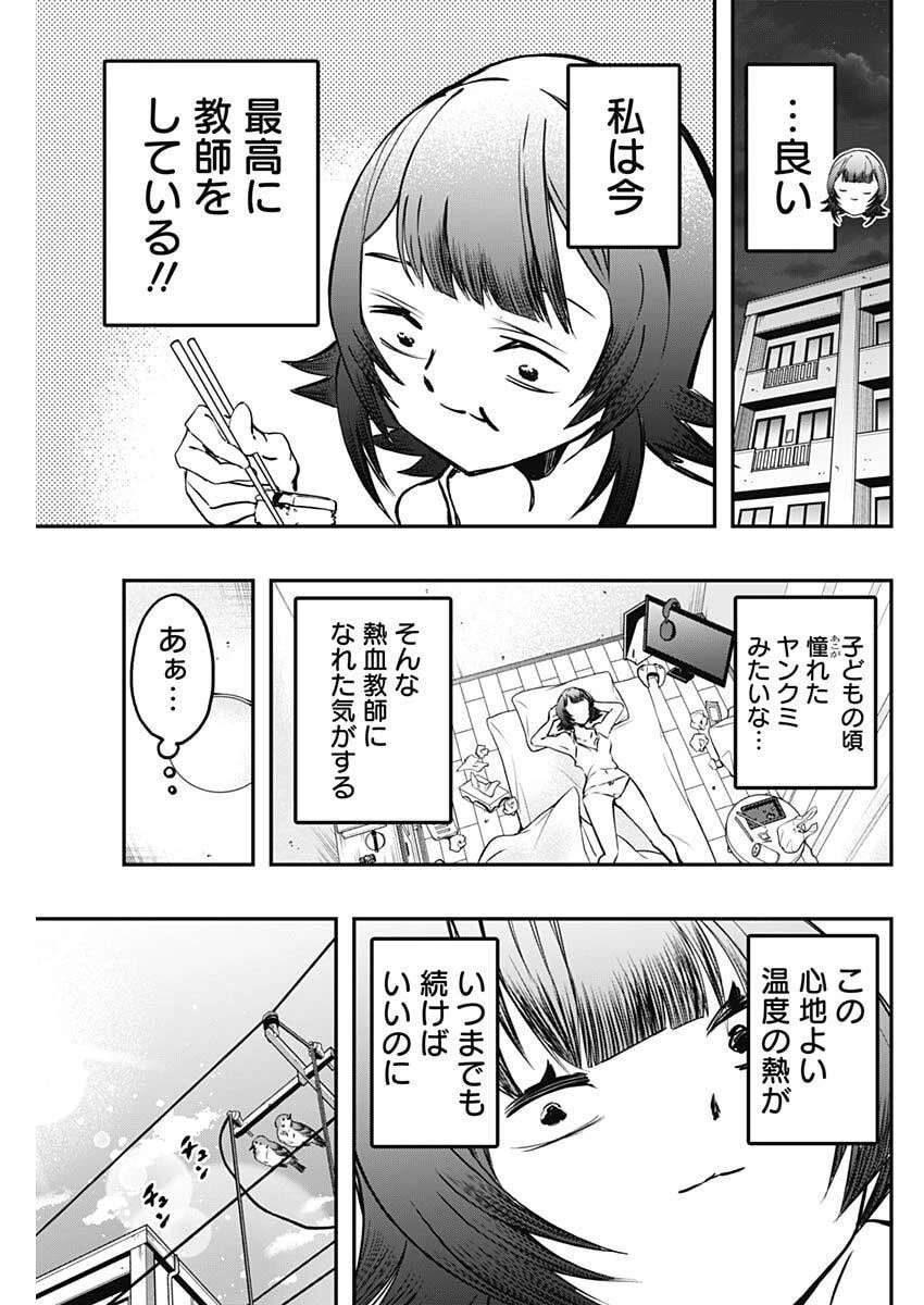 さよなら僕のアイドル 第23話 - 17
