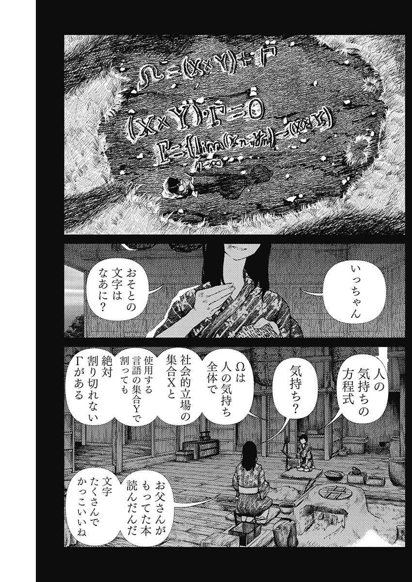 エニグマティカ 第13話 - 7