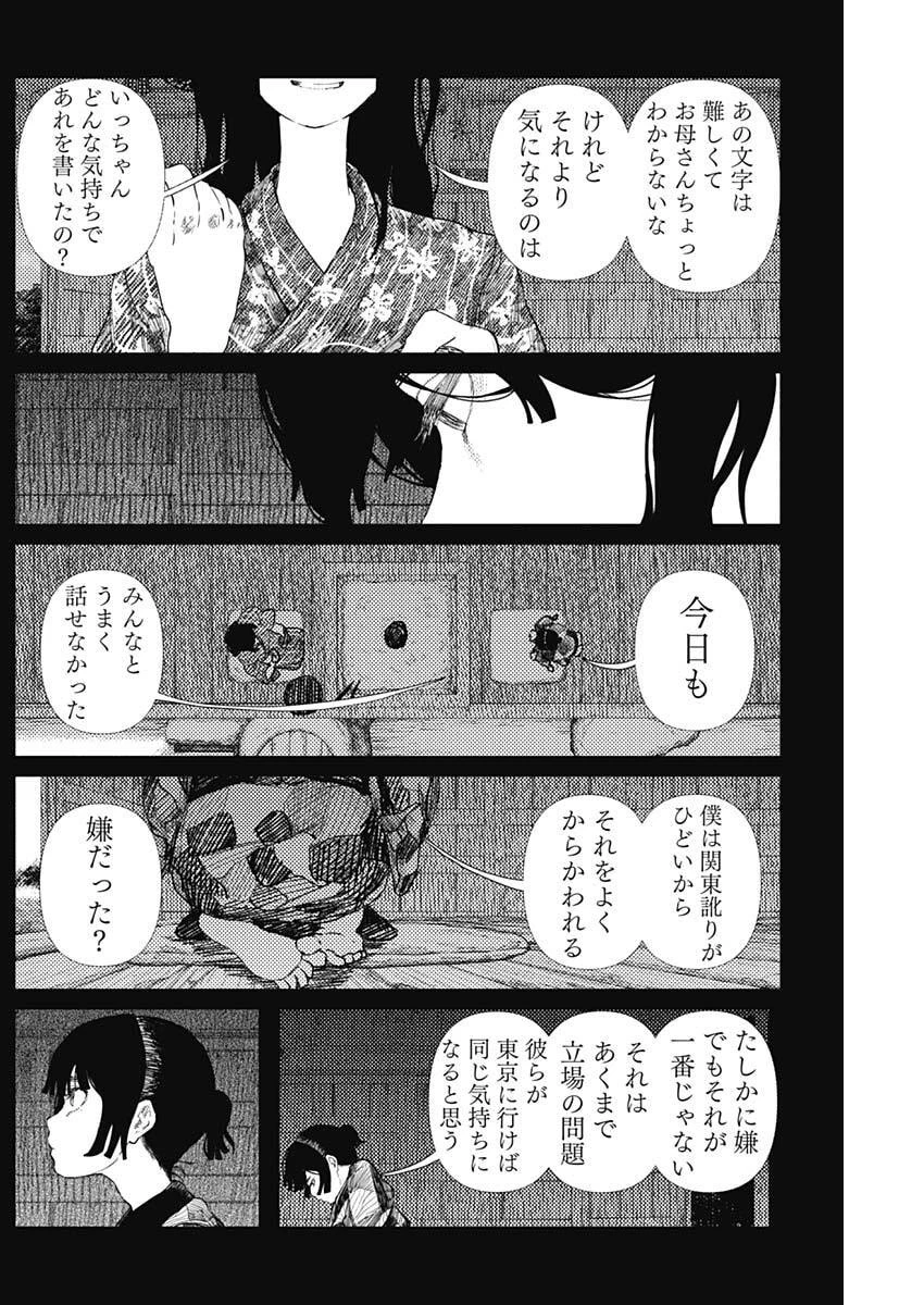 エニグマティカ 第13話 - 8