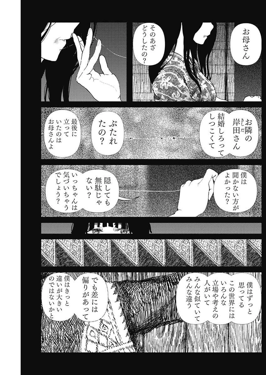 エニグマティカ 第13話 - 9
