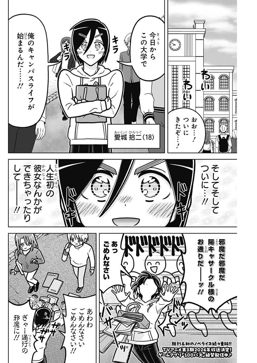 恋太郎ファミリーのファミリーの日常 第4話 - 2