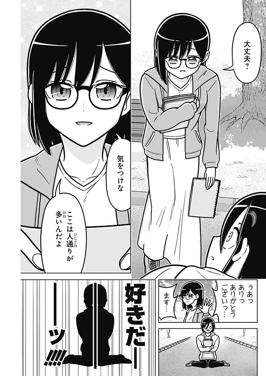 恋太郎ファミリーのファミリーの日常 第4話 - 3