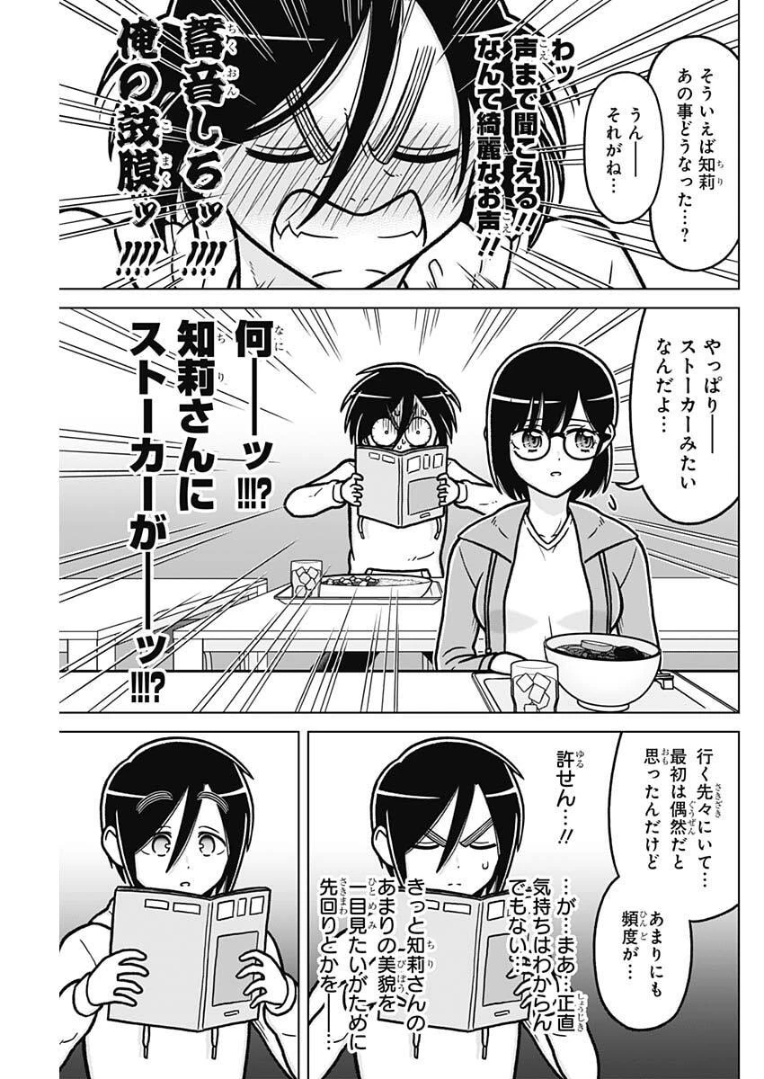 恋太郎ファミリーのファミリーの日常 第4話 - 5