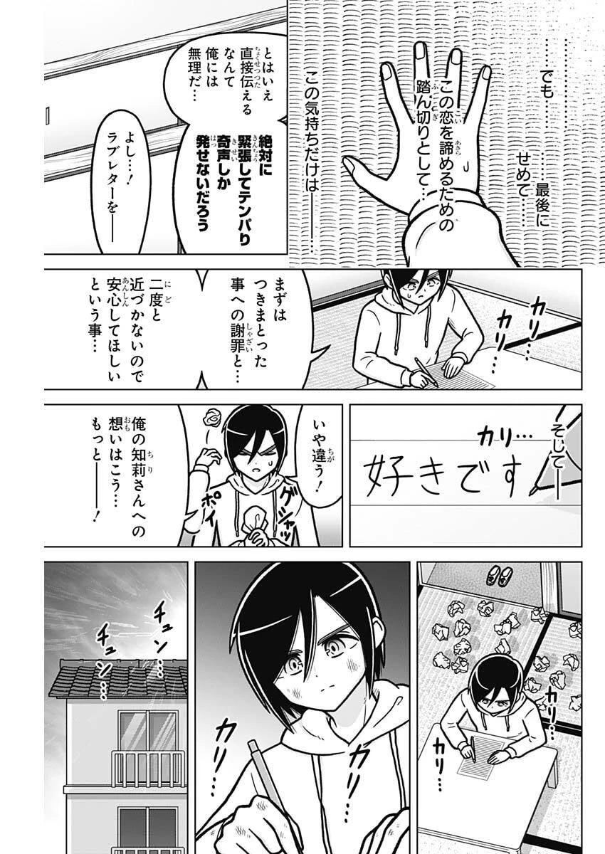 恋太郎ファミリーのファミリーの日常 第4話 - 7