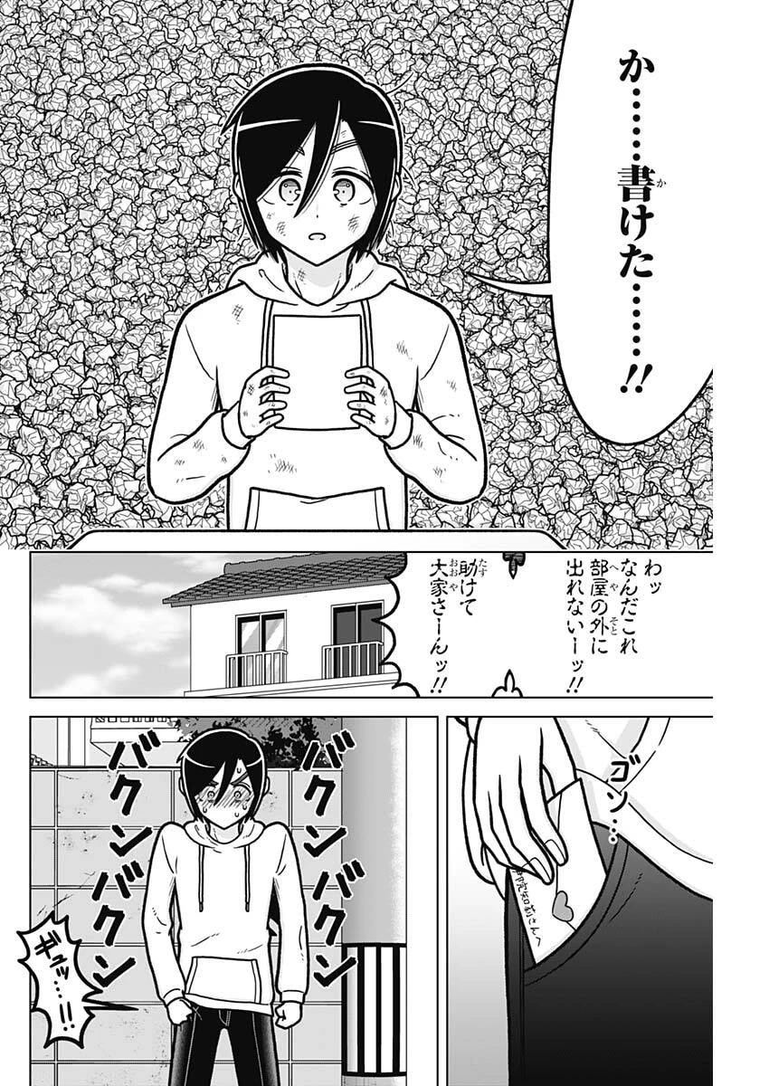 恋太郎ファミリーのファミリーの日常 第4話 - 8