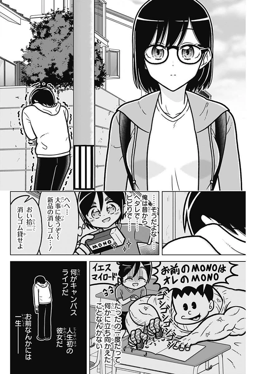 恋太郎ファミリーのファミリーの日常 第4話 - 10