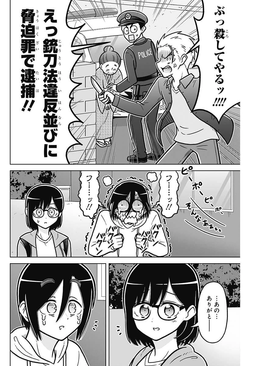 恋太郎ファミリーのファミリーの日常 第4話 - 14