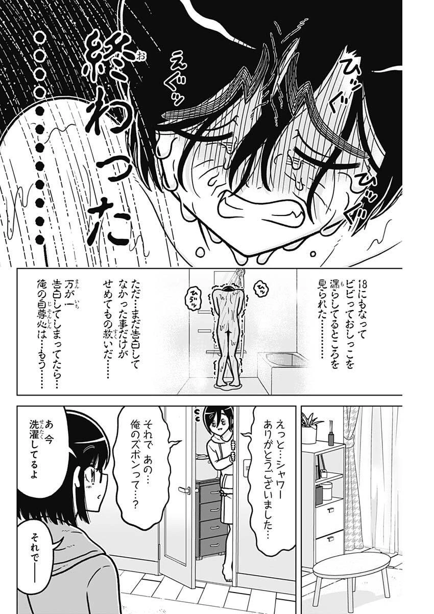 恋太郎ファミリーのファミリーの日常 第4話 - 16