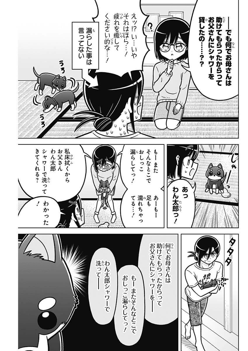 恋太郎ファミリーのファミリーの日常 第4話 - 19