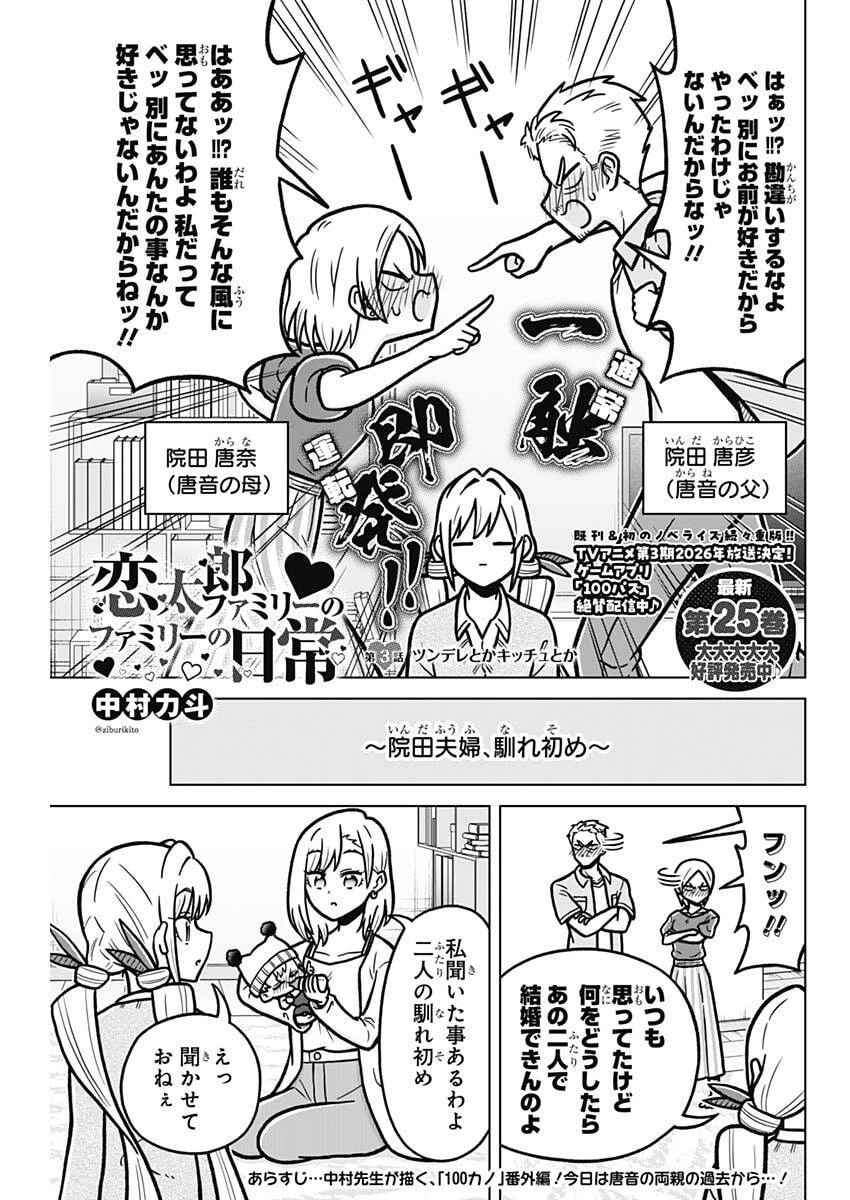 恋太郎ファミリーのファミリーの日常 第3話 - 1