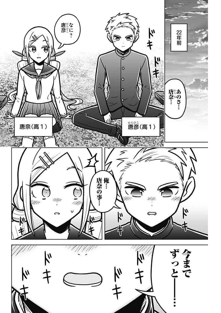 恋太郎ファミリーのファミリーの日常 第3話 - 2