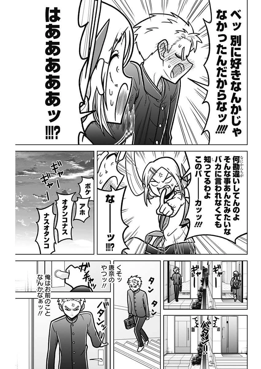 恋太郎ファミリーのファミリーの日常 第3話 - 3
