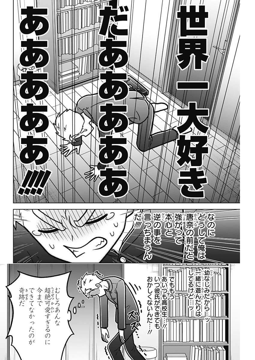 恋太郎ファミリーのファミリーの日常 第3話 - 4
