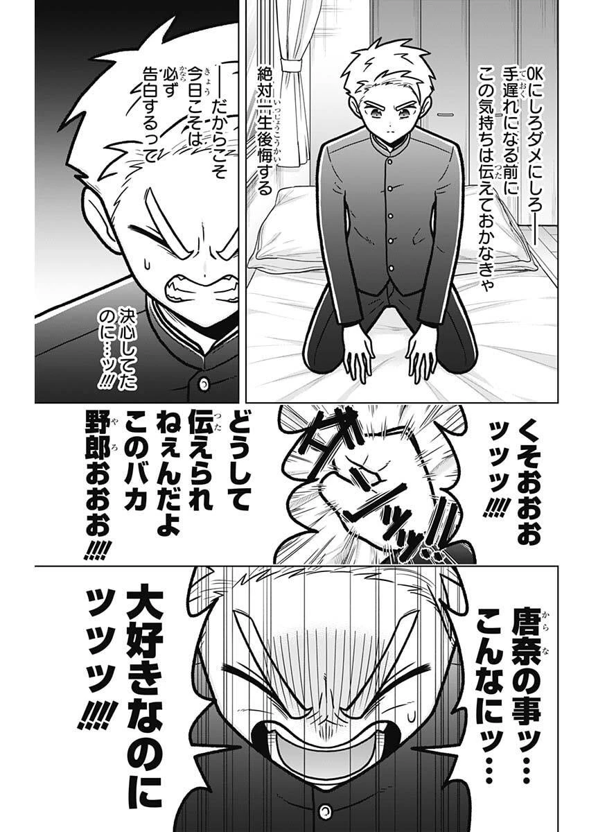 恋太郎ファミリーのファミリーの日常 第3話 - 5