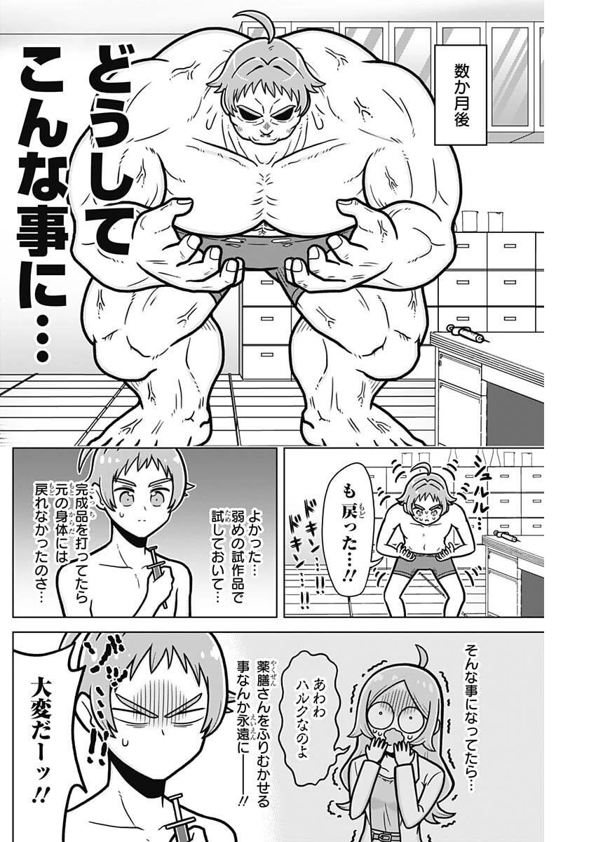 恋太郎ファミリーのファミリーの日常 第2話 - 4