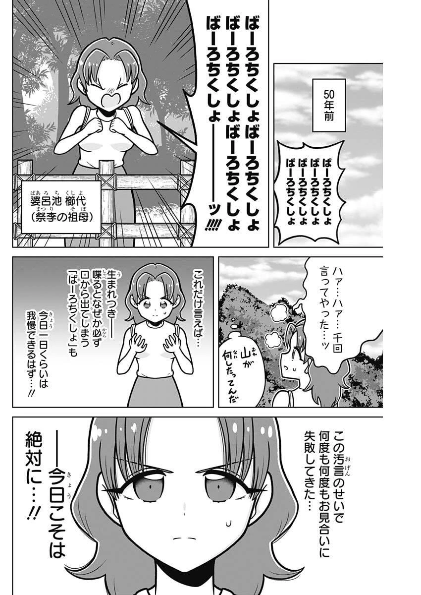 恋太郎ファミリーのファミリーの日常 第1話 - 14
