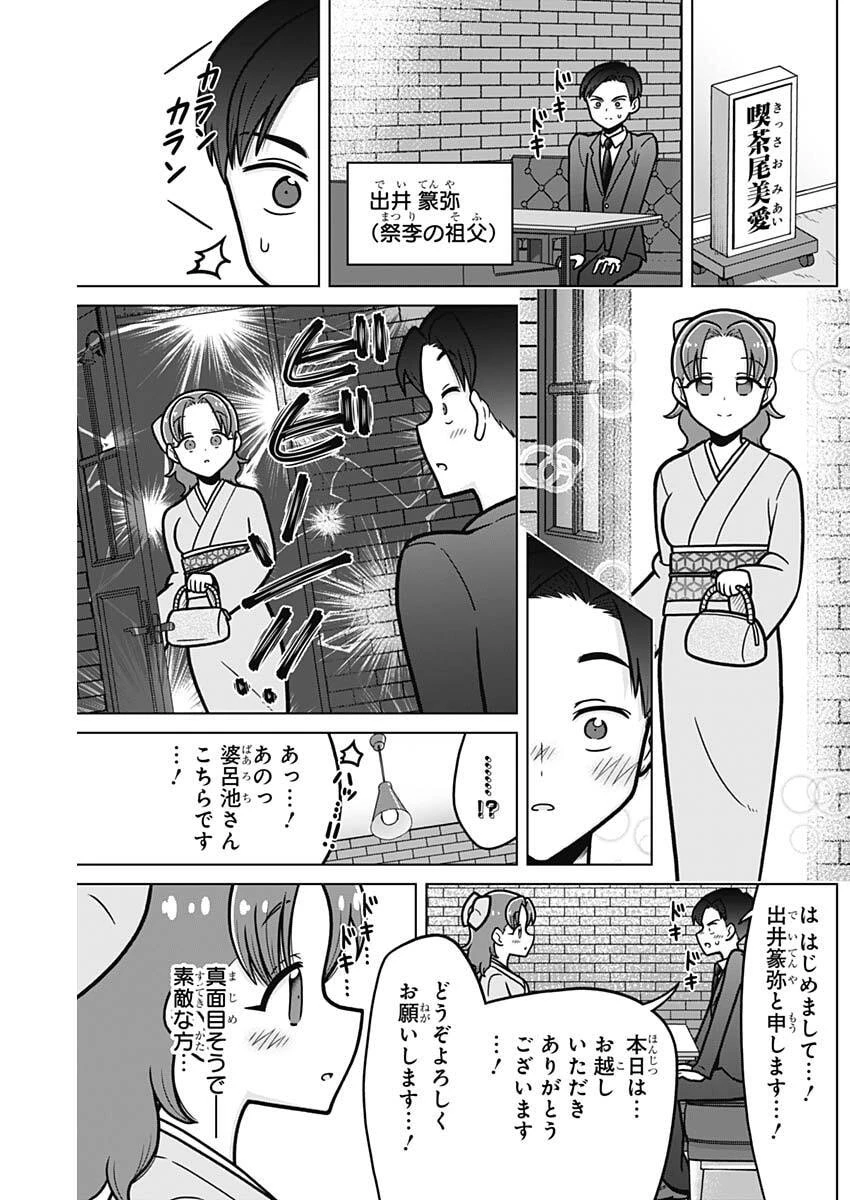 恋太郎ファミリーのファミリーの日常 第1話 - 15