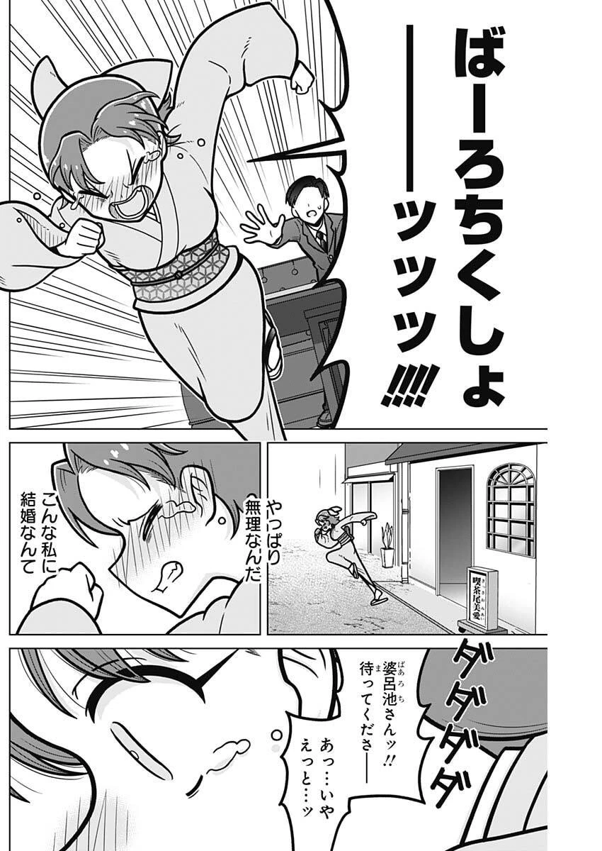 恋太郎ファミリーのファミリーの日常 第1話 - 18