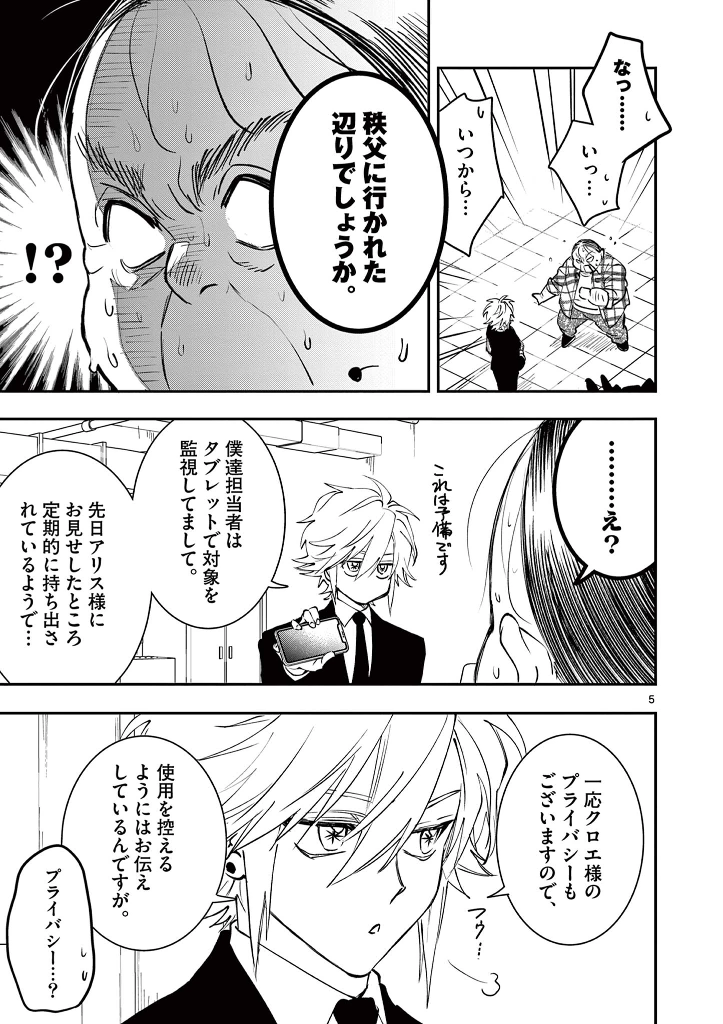 おじ転生～悪役令嬢の加齢なる生活～ 第32話 - 5