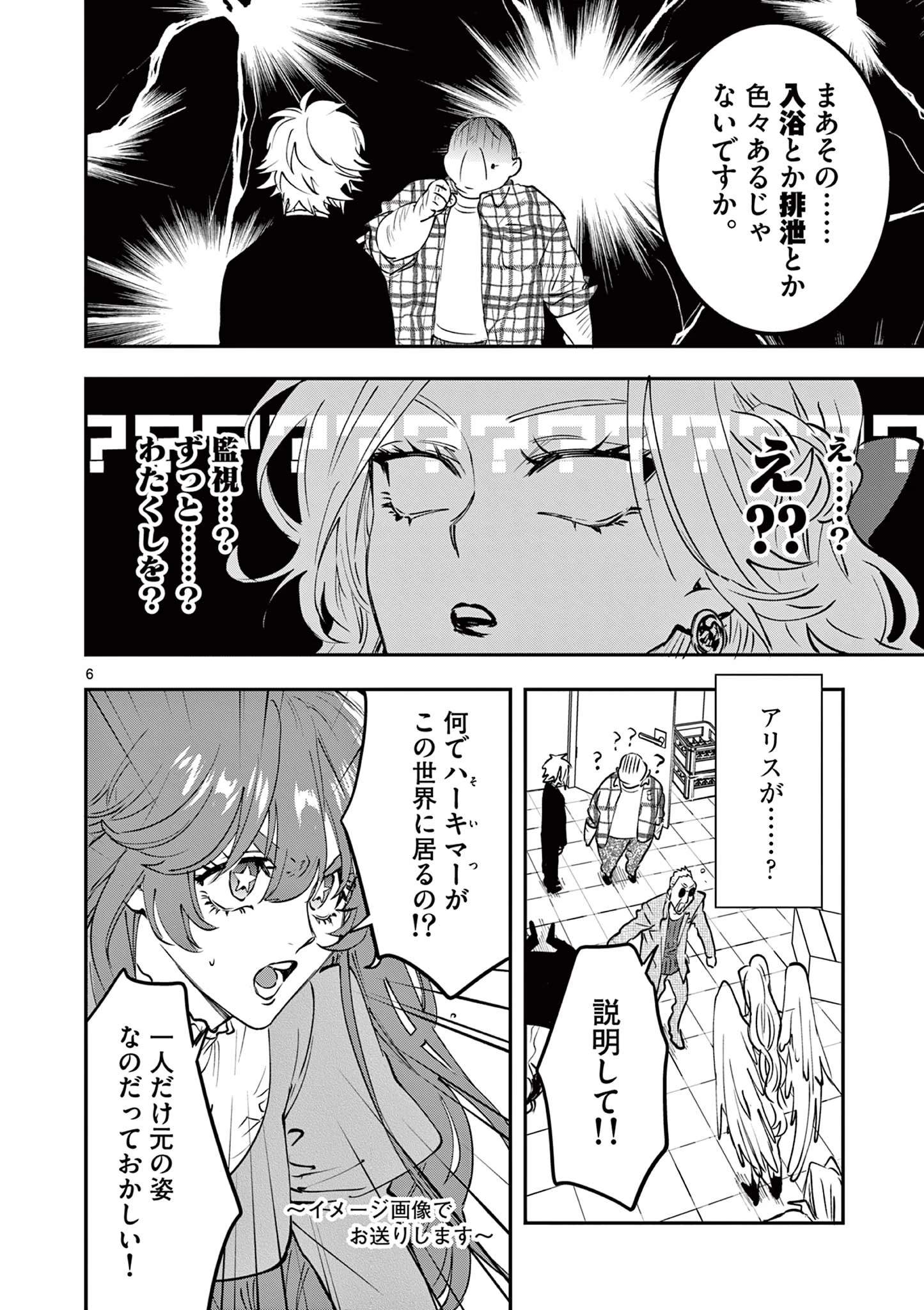 おじ転生～悪役令嬢の加齢なる生活～ 第32話 - 6