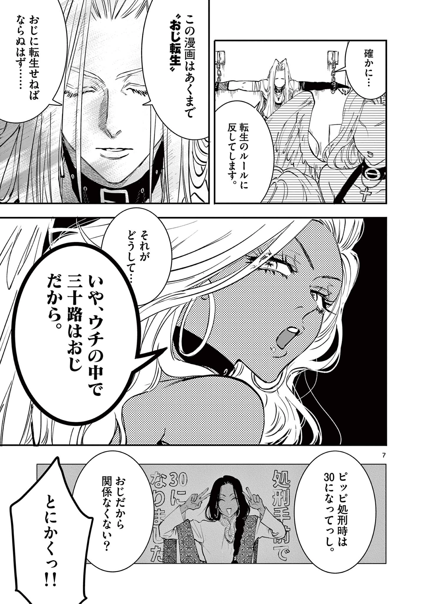 おじ転生～悪役令嬢の加齢なる生活～ 第32話 - 7
