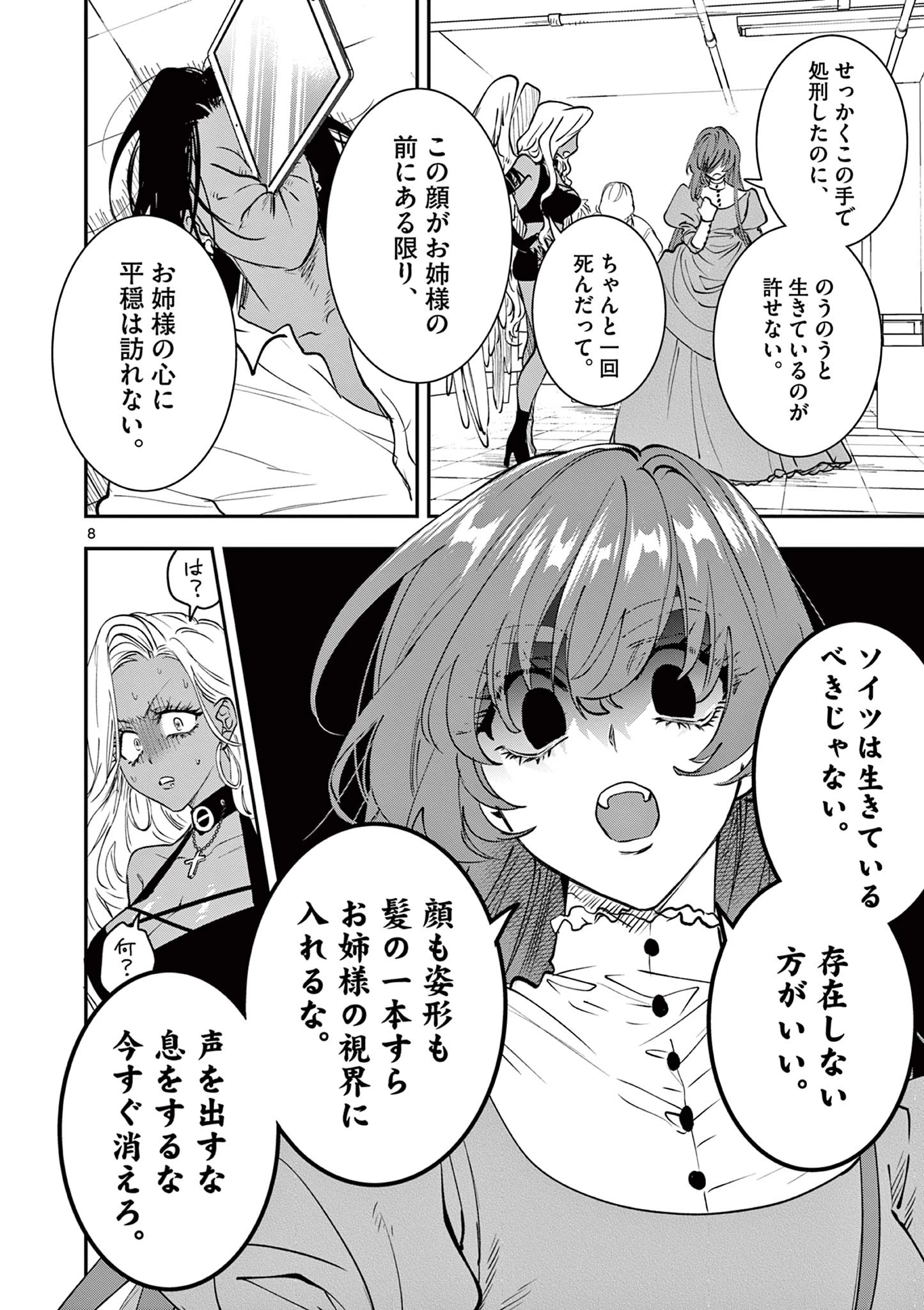 おじ転生～悪役令嬢の加齢なる生活～ 第32話 - 8